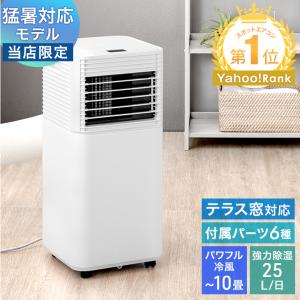 旧モデル24,999円 スポットクーラー 置き型エアコン 冷風機 スポットエアコン 冷房 窓用エアコン 移動式エアコン ポータブルエアコン エアコン クーラー 業務用