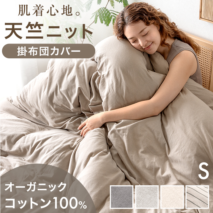 本日+4% 布団カバー セミダブルサイズ 3点セット 無地 ブラウン