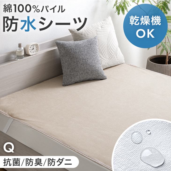 タンスのゲン 防水シーツ セミダブル 乾燥機＆丸洗いOK ボックスシーツ