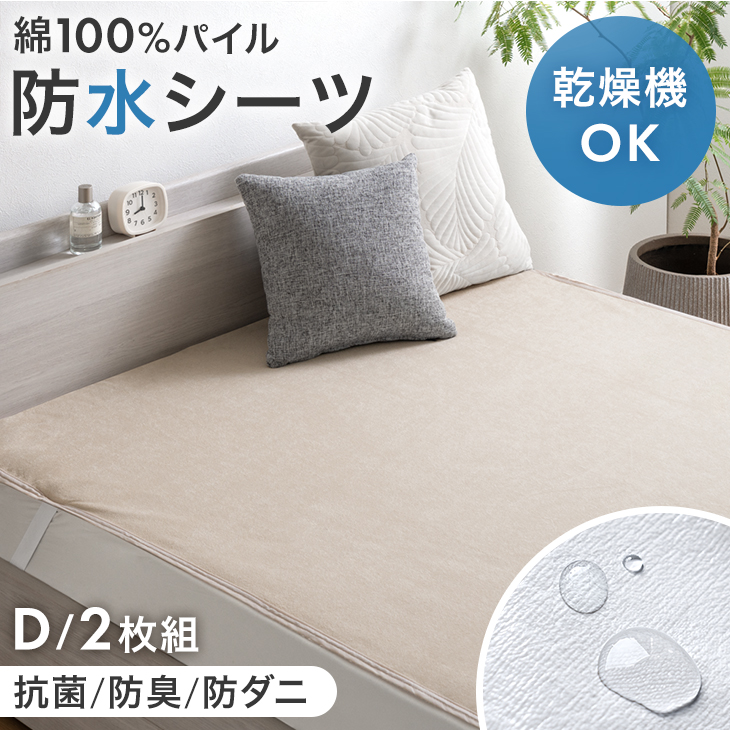 タンスのゲン 防水シーツ セミダブル 2枚組 乾燥機＆丸洗いOK ボックス