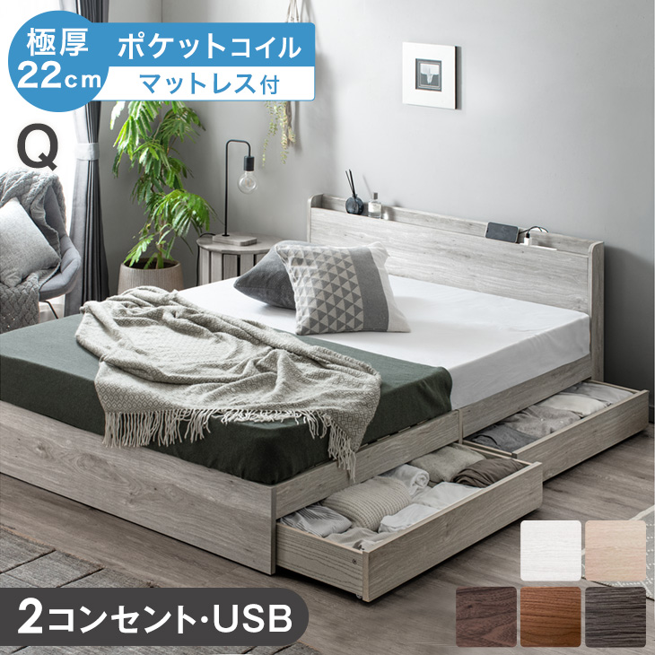 クィーンサイズ　ベッドセット　引き出し付き 収納付きベッド |【新商品】棚・コンセント付き大型引き出し収納付き