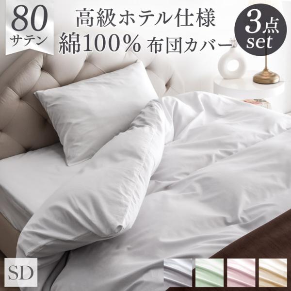 訳あり！　バーバリー　掛けふとんカバー　綿80％麻20％  セミダブル　新品 楽天市場】掛布団カバー セミダブル 綿100% 日本製 URBANE CASA