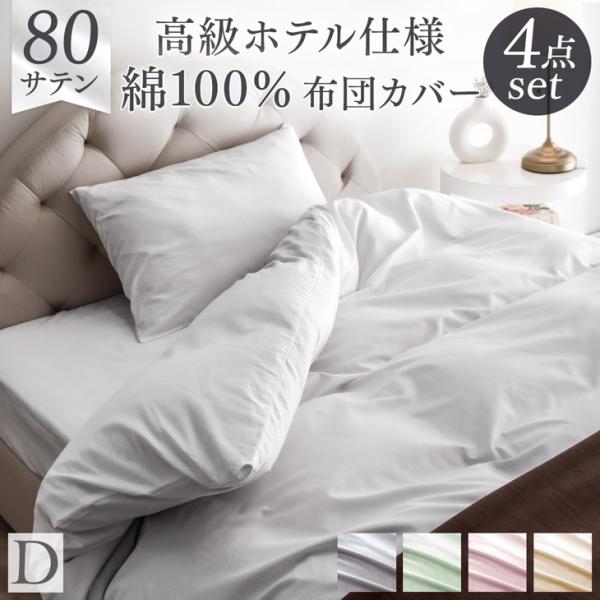 西川24+ 掛ふとんカバー(白) 綿100％ 高級なホテルライク 24＋ 掛けふとんカバー （シングルロング）150×210cm アイボリー