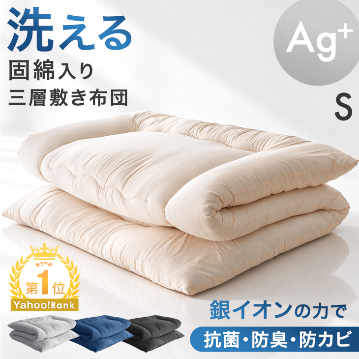 タンスのゲン 敷布団 ダブル 銀イオン抗菌 固綿入り 三層敷布団 洗える