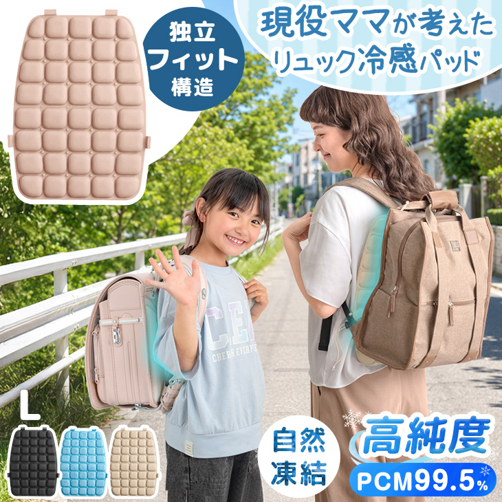 タンスのゲン リュックパッド ひんやり リュック 背中 冷やす 保冷剤