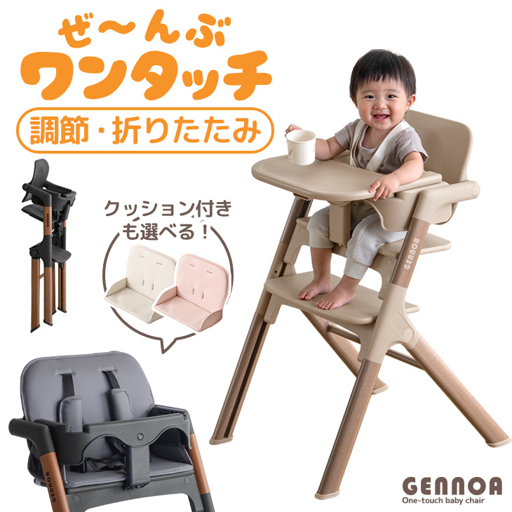 ベビーチェア 折りたたみ ハイチェア キッズチェア 高さ調節 落下防止 ベージュ タンスのゲン ベビーチェア 折りたたみ 木目調 ハイチェア テーブル