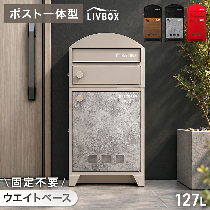 宅配ボックス 戸建 屋外 防水 ポスト一体型」の人気商品一覧・価格比較