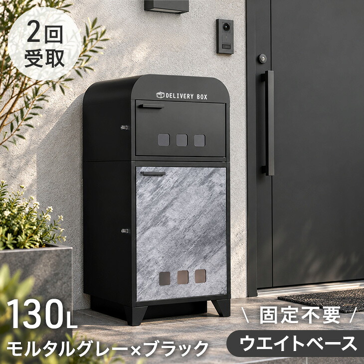 タンスのゲン 本日+4% 宅配ボックス 戸建 大型 防水 屋外 134L 置き配
