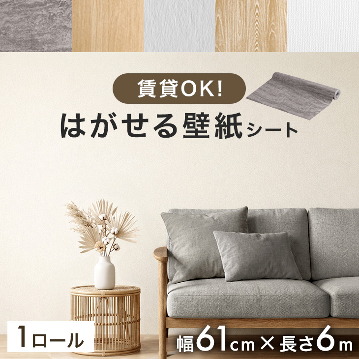壁紙 のり付き 壁紙シール シール 木目 壁紙シート 幅61 長さ6m 1