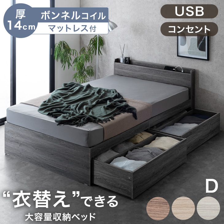 タンスのゲン ダブルベッド マットレス付き 厚14cm ボンネルコイル