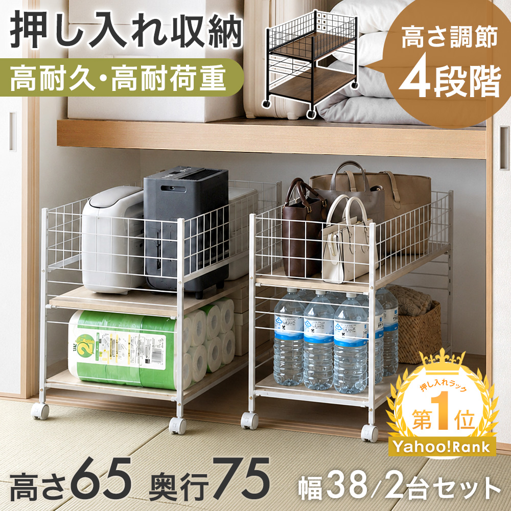 押し入れ 収納 キャスター 棚 2台セット 幅38 奥行75 収納ワゴン ラック 収納ラック 押し入れ収納 押し入れラック クローゼット 収納棚 17600236