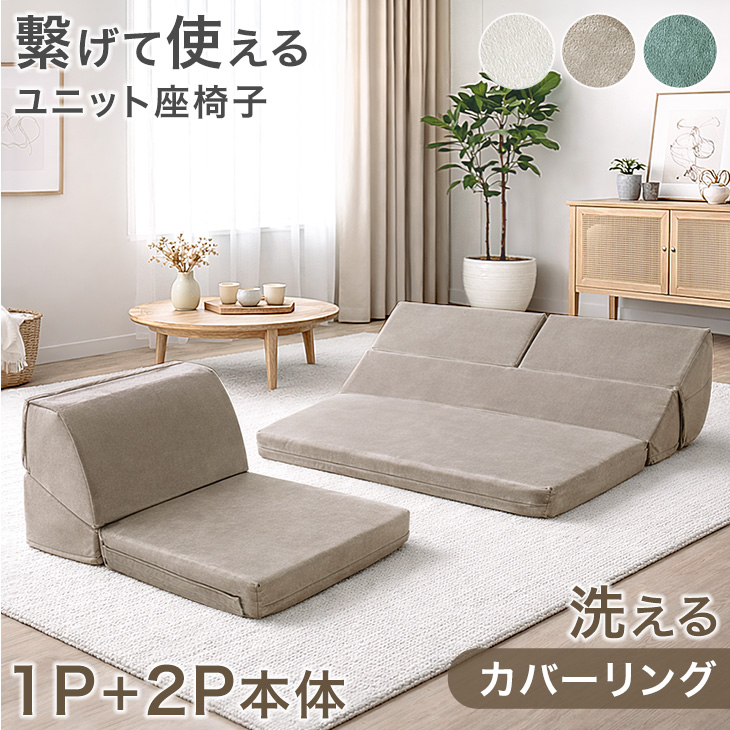 タンスのゲン ソファー ソファ 2人掛け 1人掛け 1P 2P カバー付き 3人