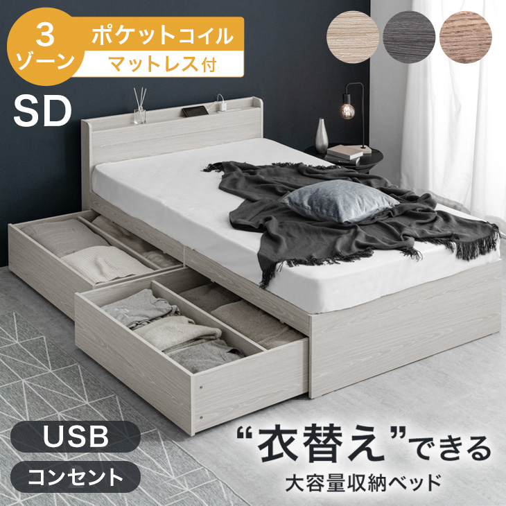 売約済【元値59,000円】Urban セミダブルベット ポケットコイルマットレス付 モダンライト コンセント、収納付 タンスのゲン セミダブルベッド マットレス付 厚14cm ボンネルコイル