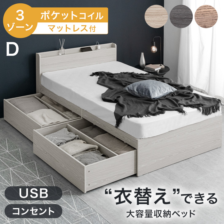 タンスのゲン ダブルベッド マットレス付き 3ゾーン ポケットコイル 