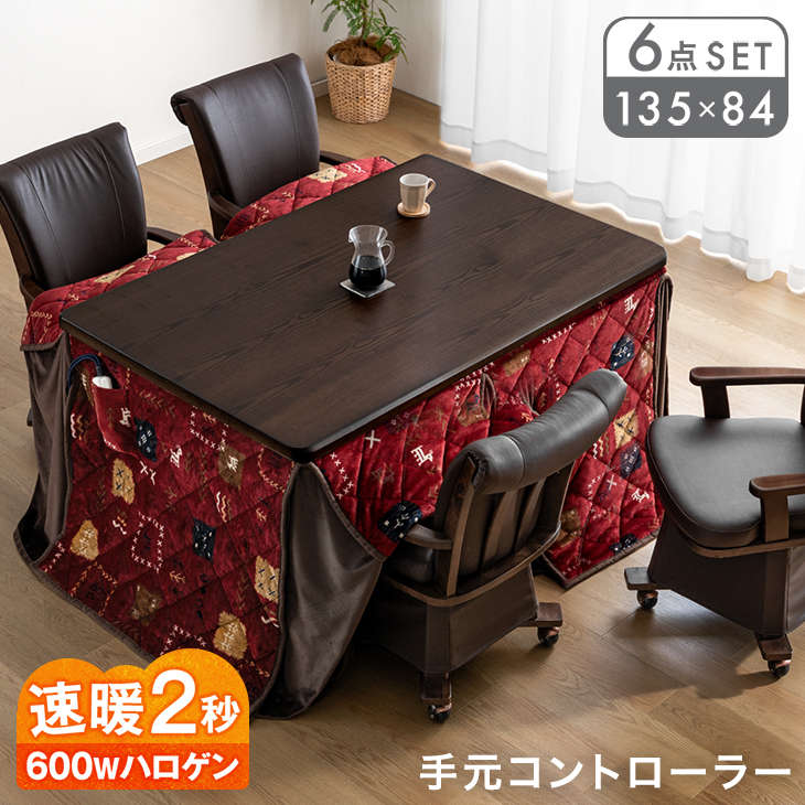 タンスのゲン 本日+4% こたつ こたつセット 6点セット ハイタイプ