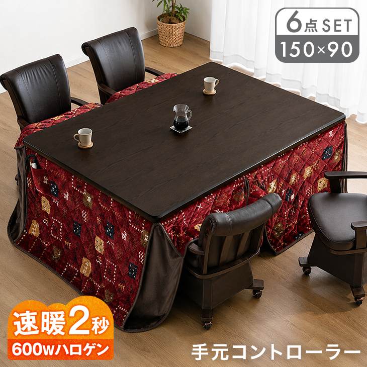 こたつセット 椅子だけの販売です タンスのゲン こたつ こたつセット 6点セット ハイタイプ ダイニング
