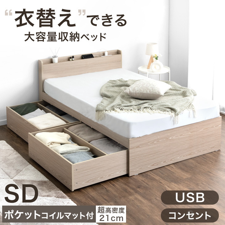 新品 送料込 セミダブルベッド 棚 コンセント 収納 マットレス付 保証付 WB 楽天市場】腰を支える3ゾーン マットレス付 収納ベッド スマホスタンド