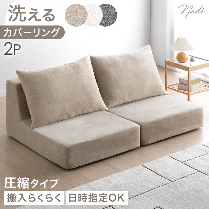 新品未使用　カバーリングフロアソファ　２人掛け　２P　グリーン　こたつにも タンスのゲン ソファ 2人掛け ローソファー 洗える カバーリング