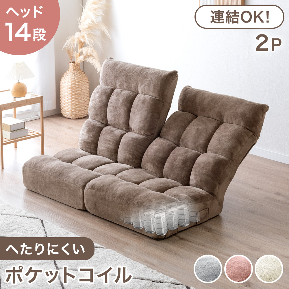 【ほぼ新品】ソファーみたいな座椅子　リクライニング　おしゃれ IRIS OHYAMA（アイリスオーヤマ） 座椅子 おしゃれ ハイバック