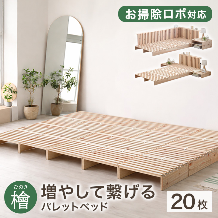 すのこベッド ジョイントパレット シングル ダブル 20枚 タンスのゲン すのこベッド パレットベッド ダブル クイーン キング