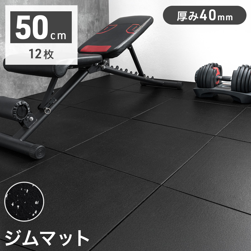 ジムマット 25mm厚 トレーニングマット 50cm 極厚 12枚 硬質 ジム