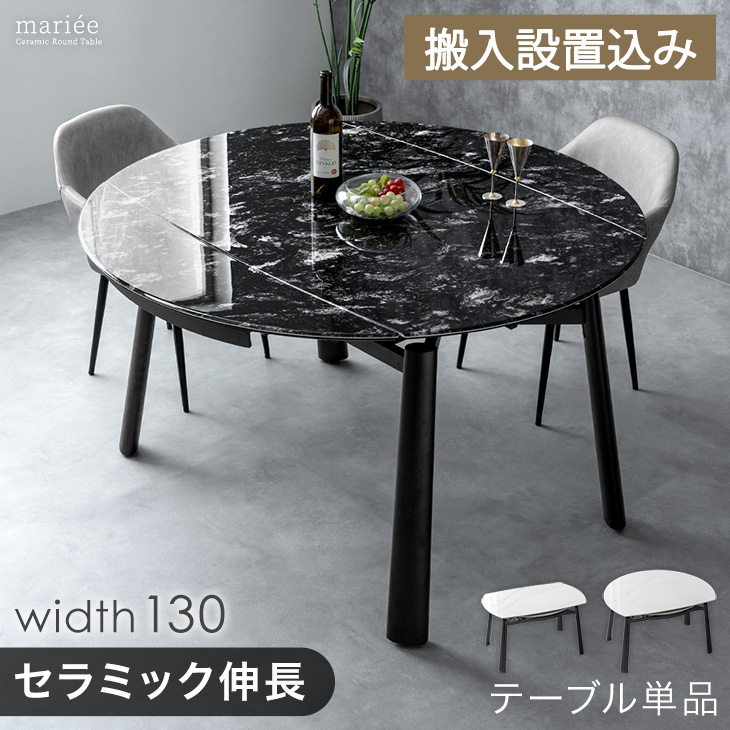 タンスのゲン ダイニングテーブル 2人 4人 伸縮 セラミック 円形 伸長