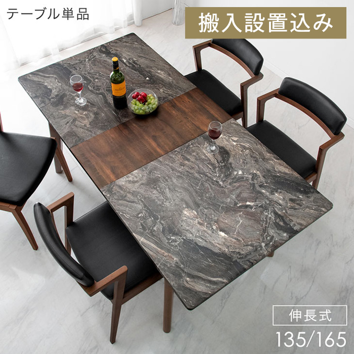 タンスのゲン 15日+5% ダイニングテーブル 単品 4人 伸縮 大理石調 135