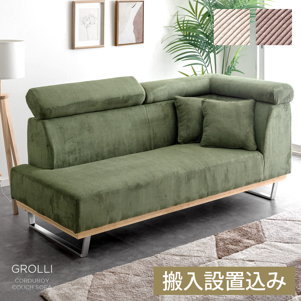 コーデュロイソファ タンスのゲン ソファ 2人掛け コーデュロイ カウチソファ ヘッド