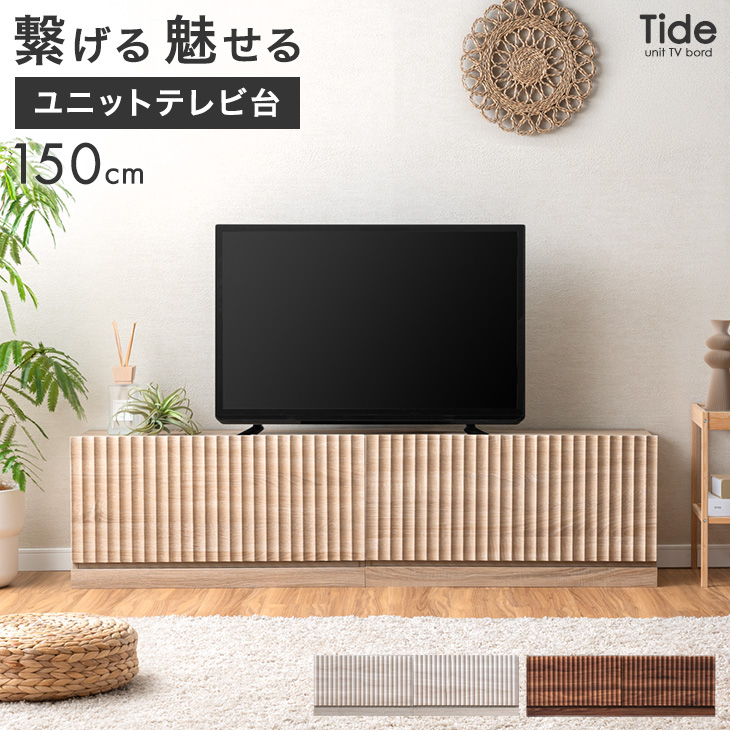 【完成品】テレビ台 ローボード 150cm ※組み立て不要※ 楽天市場】電源タップ&背面収納付 テレビ台 150cm 完成品 国産 日本製