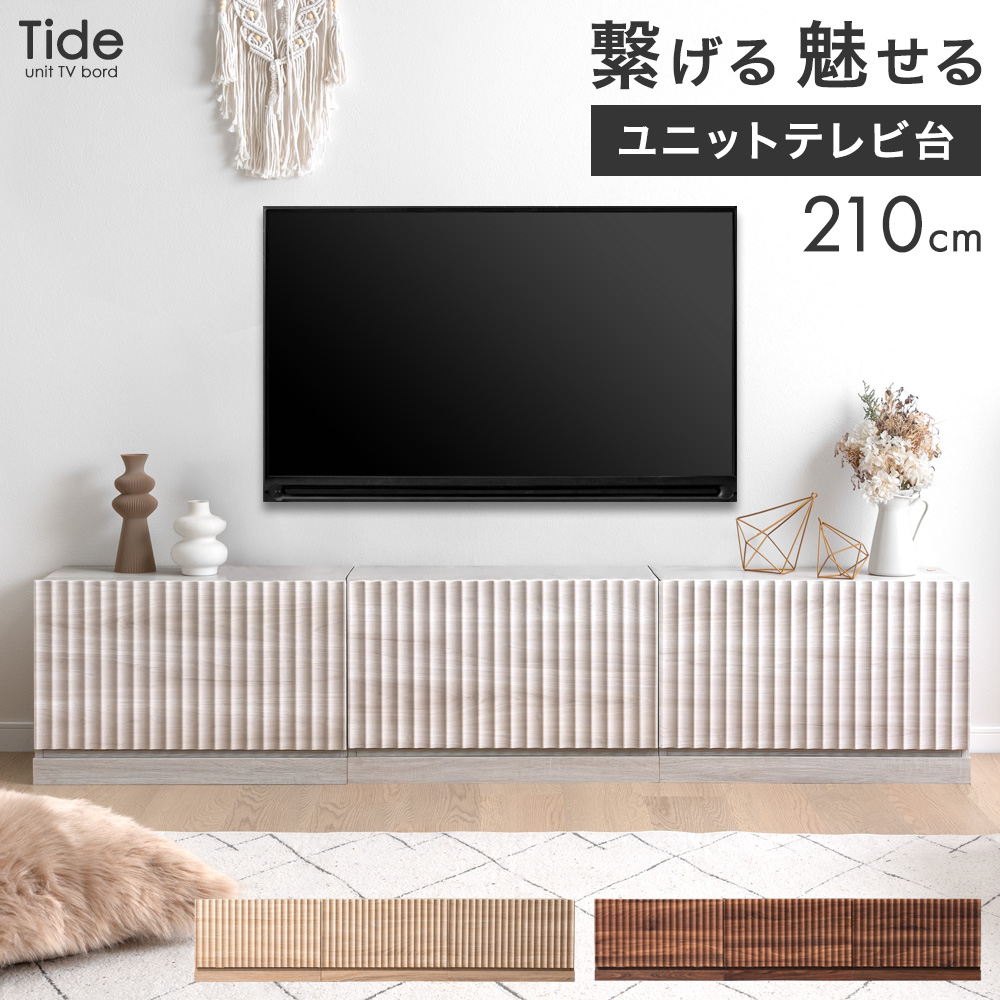 タンスのゲン 11日+5% テレビ台 210 ローボード 分割 おしゃれ テレビ