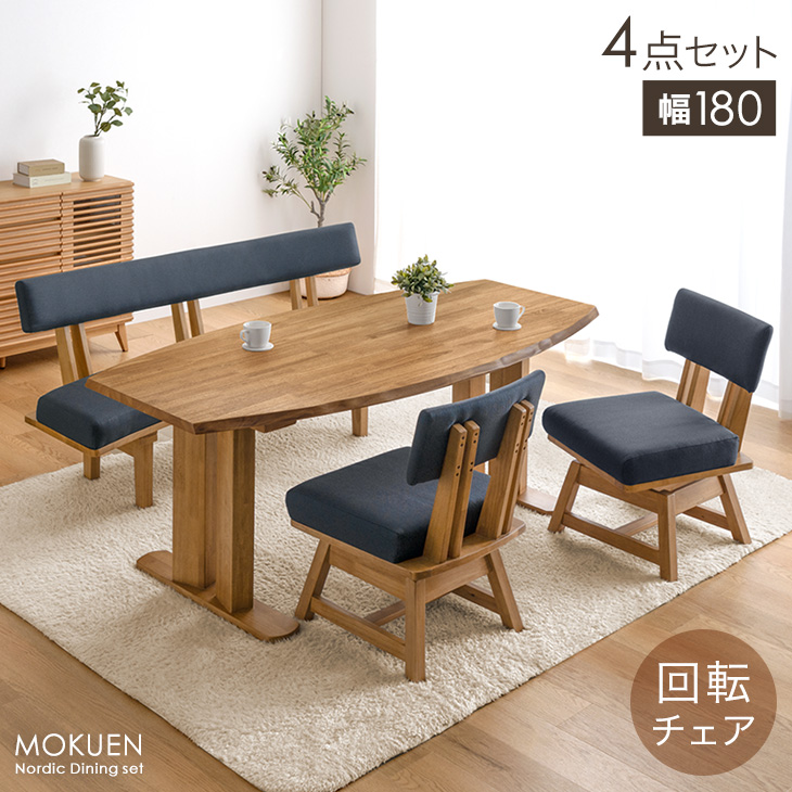 ダイニングセット ダイニング セット 4人 4点セット 幅180 ダイニングテーブルセット 5人 テーブル 回転 チェア テーブル 和モダン 4人掛け 超大型