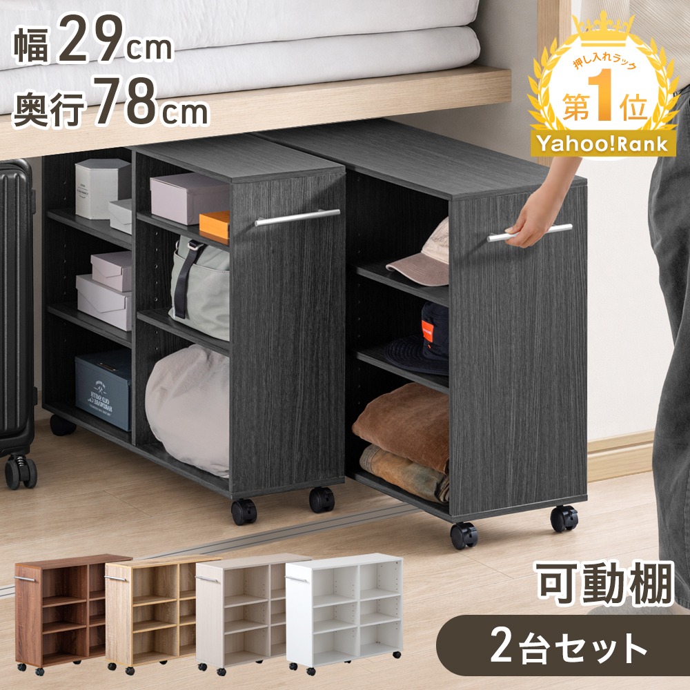 タンスのゲン 本日+4% 押し入れ収納 キャスター付き 幅24 奥行78 収納