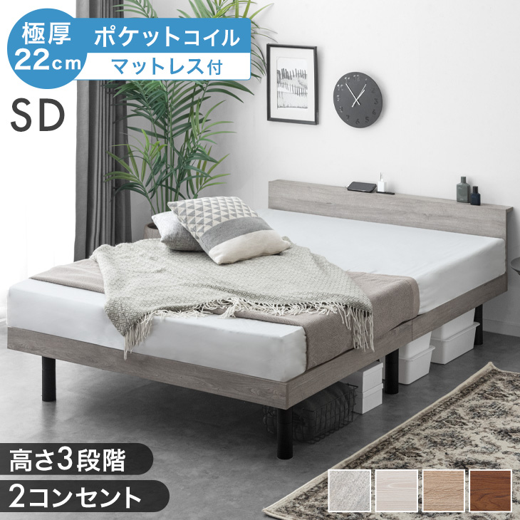 タンスのゲン ベッド マットレス付き 極厚22cm ポケットコイル