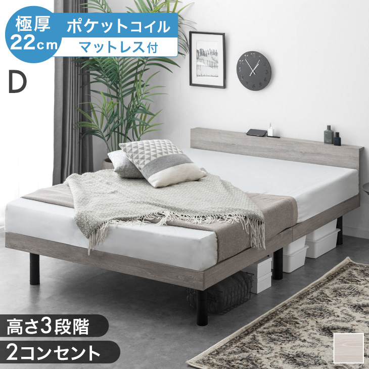 ベッド マットレス付き 極厚22cm ポケットコイル ダブルベッド 3段階 高さ調整 ダブル すのこベッド コンセント付き 宮付き マットレスセット