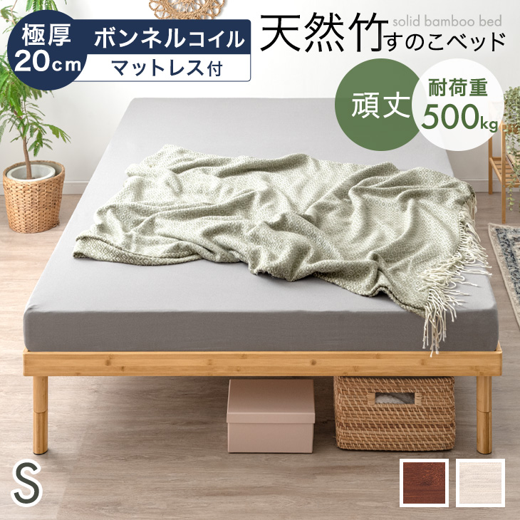 タンスのゲン ベッド マットレス付き 極厚20cm ボンネルコイル 天然竹