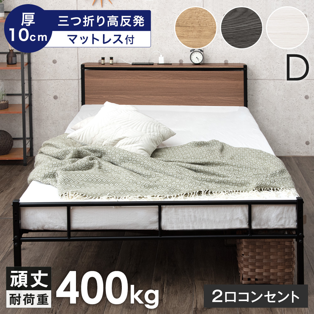 タンスのゲン ベッド マットレス付き 厚10cm 高反発マットレス ダブル 