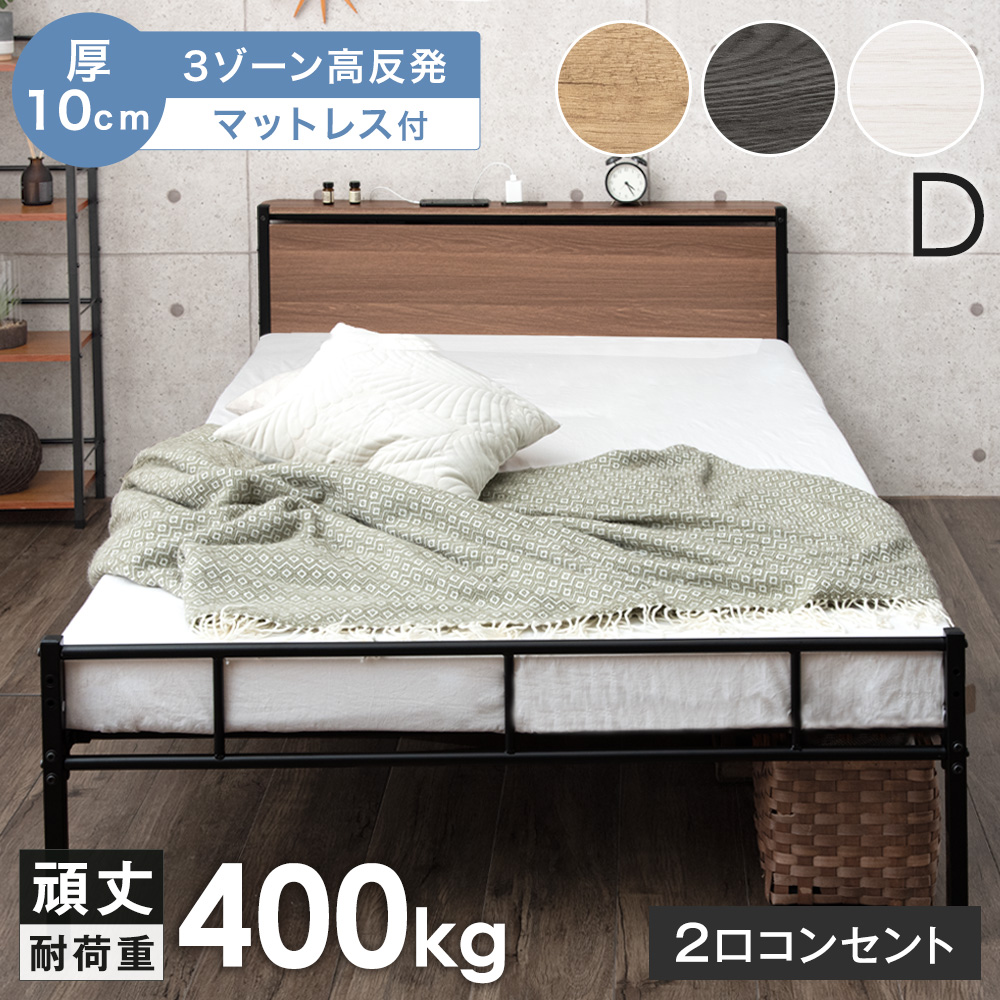 タンスのゲン ベッド マットレス付き 3ゾーン 高反発マットレス ダブル 