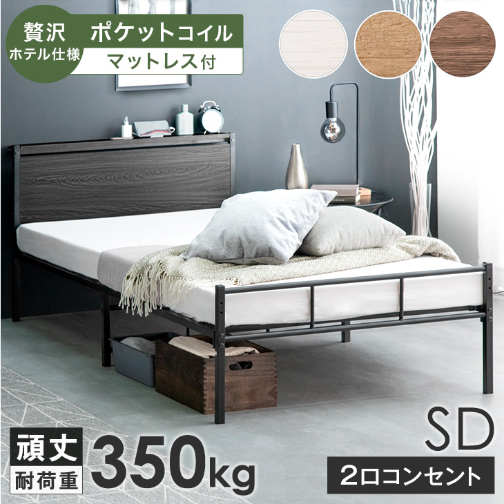 セミダブル パイプベット」の人気商品一覧・価格比較 - 価格.com