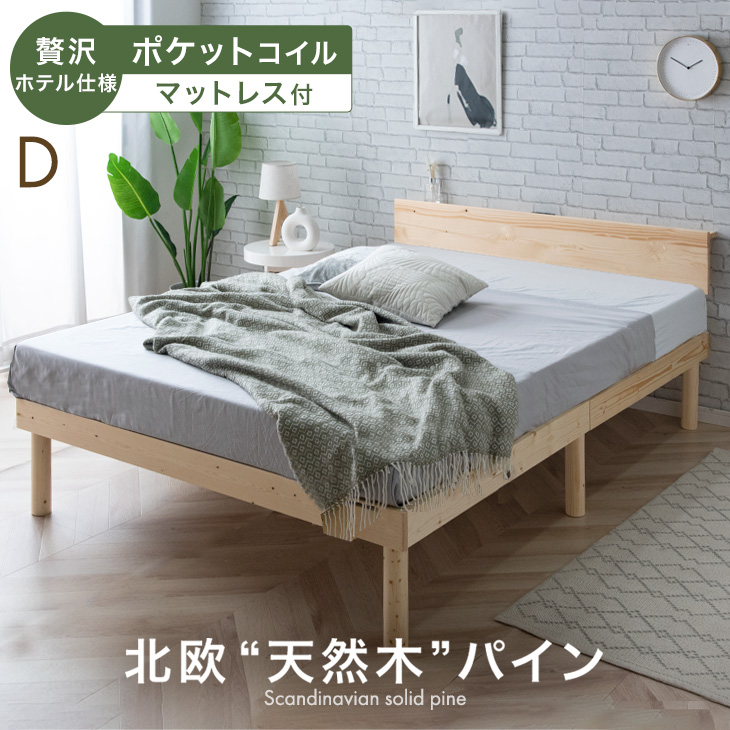 タンスのゲン ベッド マットレス付き ピロートップ ポケットコイル 