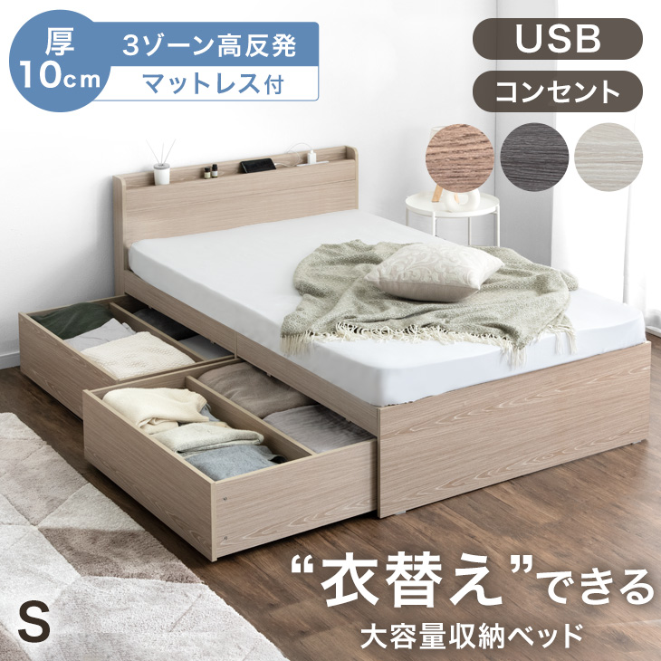 タンスのゲン シングルベッド マットレス付 3ゾーン 高反発マットレス 