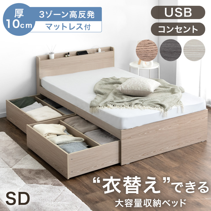 売約済【元値59,000円】Urban セミダブルベット ポケットコイルマットレス付 モダンライト コンセント、収納付 セミダブルベッド 照明付き コンセント付き 日本製 国産 ライト付き