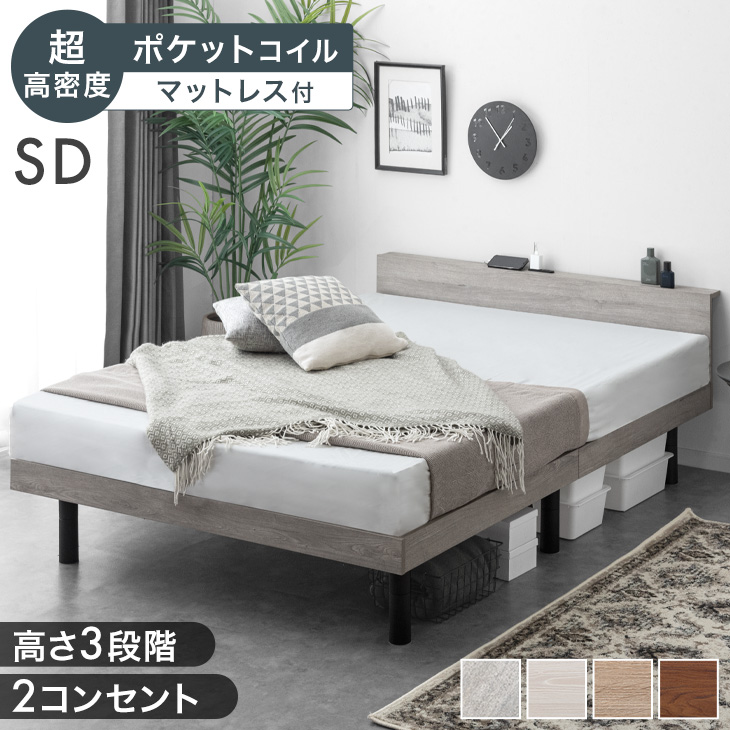 タンスのゲン ベッド マットレス付き 超高密度 ポケットコイル