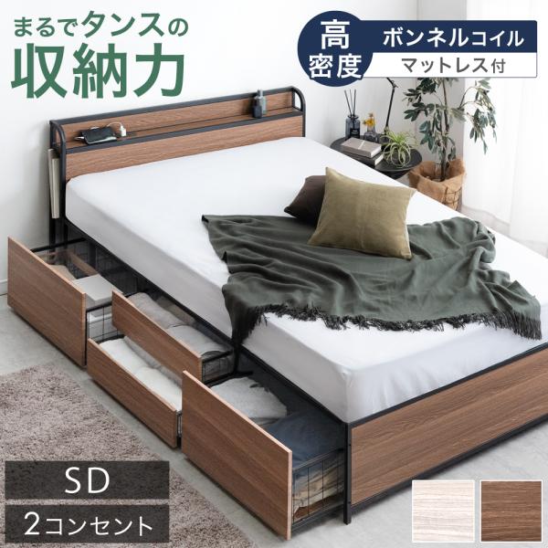 タンスのゲン ベッド セミダブル 収納 マットレス付き セミダブル