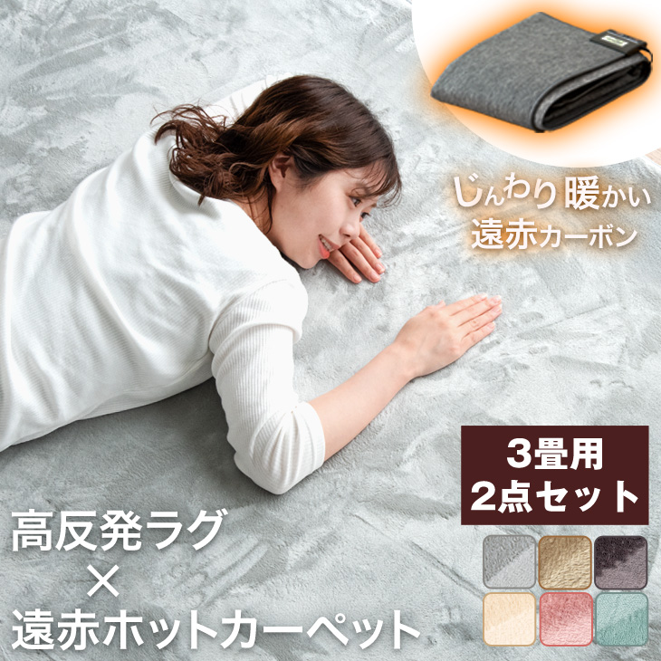 タンスのゲン ホットカーペット 3畳 おしゃれ 高反発 ラグ