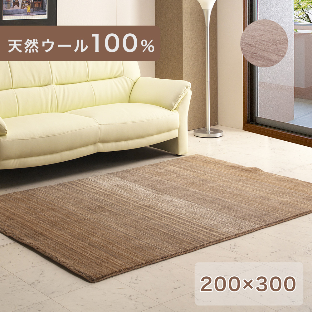 ウール100% カーペット 200cm＊300cm 北欧 tansu_87190161.jpg