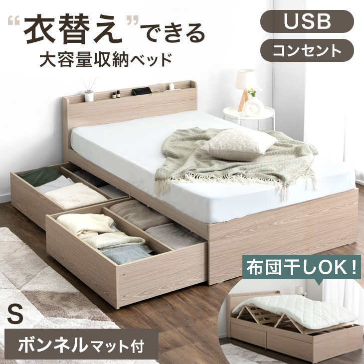 タンスのゲン 25日P14%〜 ベッド マットレス付き シングル 収納