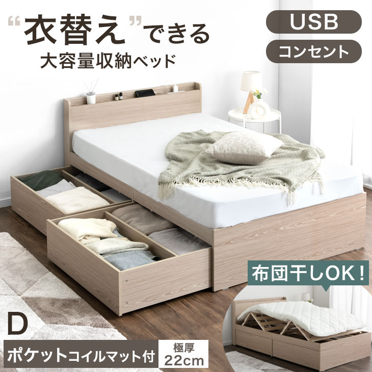 ダブルベッド　引出し収納・コンセント・マットレス付き　収納ベッド　収納付きベッド ベッド 収納 ダブルベッド マットレス付き 収納付き USB