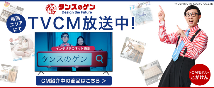 タンスのゲン Design the Future - Yahoo!ショッピング