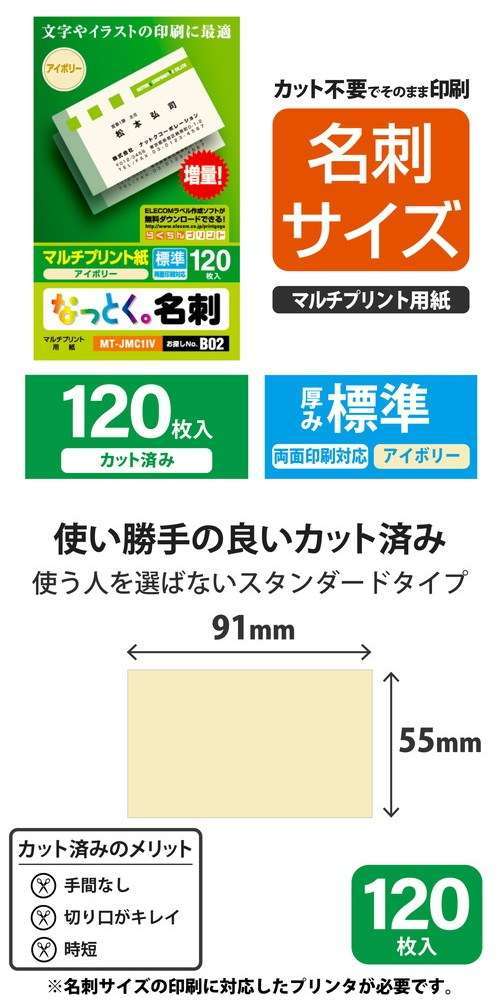 エレコム MT-JMC1IV なっとく名刺(カット紙名刺サイズ標準・上質紙