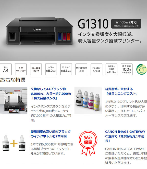 納期目安 ３週間 キヤノン G1310 カラーインクジェットプリンター 国内正規総代理店アイテム